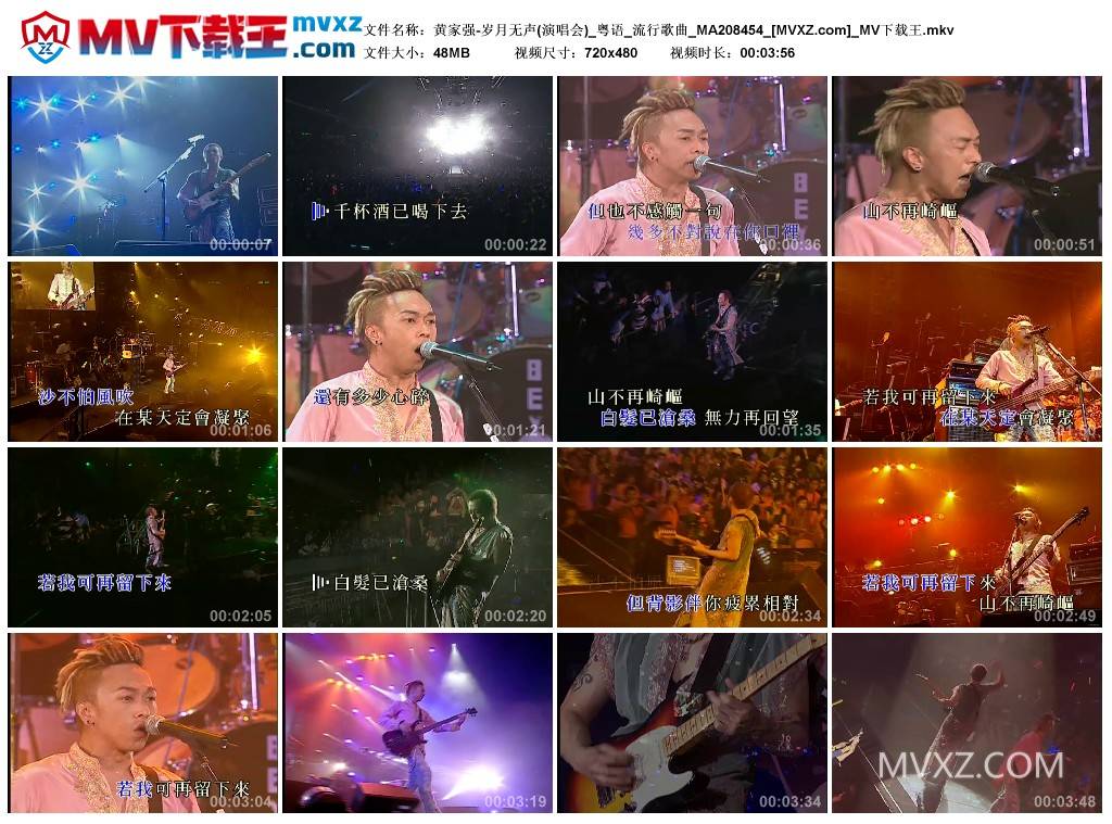 黄家强-岁月无声(演唱会)_粤语_流行歌曲_MA208454